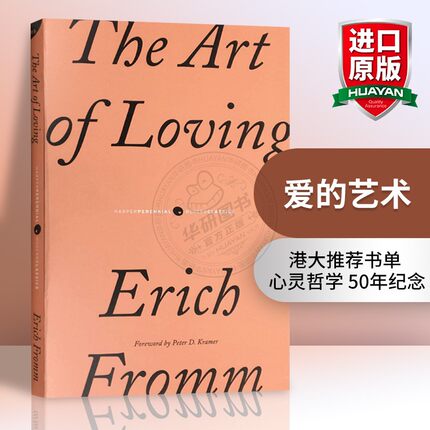 爱的艺术 英文原版 The Art of Loving 弗洛姆 英文版心理学经典名著 生活自助 进口英语书籍