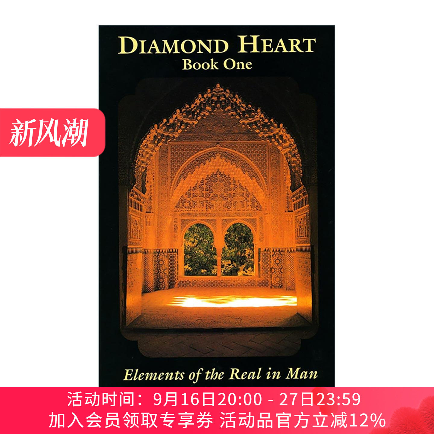 英文原版 Elements of the Real in Man Diamond Heart Book 1 内在的探索 钻石途径系列之一 英文版 进口英语原版书籍