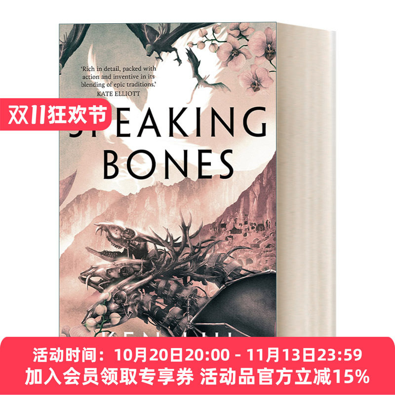 英文原版 Speaking Bones 蒲公英王朝4 云云之骨 刘宇昆 科幻长篇小说 英文版 进口英语原版书籍