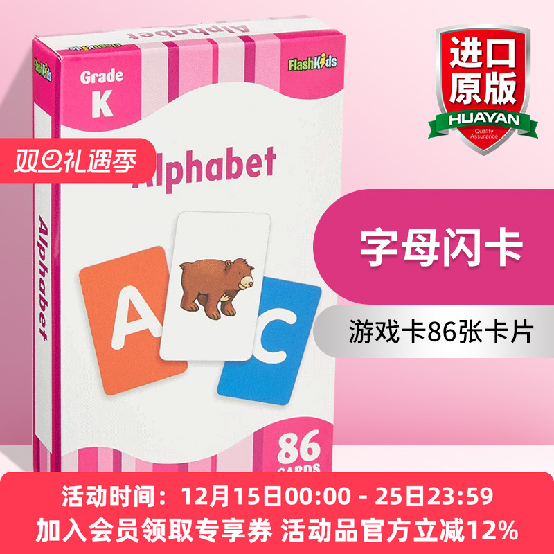 字母闪卡 英文原版 Alphabet Flash Kids Flash Cards 字母英语启蒙高效学习闪卡 游戏卡86张卡片 英文版进口原版哈考特