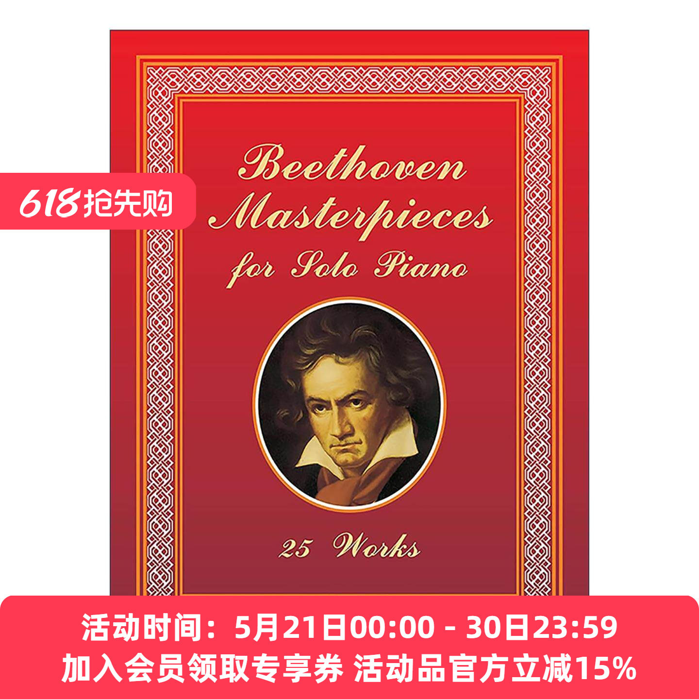 英文原版 Beethoven Masterpieces for Solo Piano 贝多芬钢琴独奏杰作集 25部精选音乐作品 曲谱 英文版 进口英语原版书籍