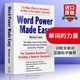 webster 力量Word vocabulary builder Made wordpower 单词 Power Easy小白书英文原版 词汇韦氏小绿柯林斯牛津英英词字典merriam