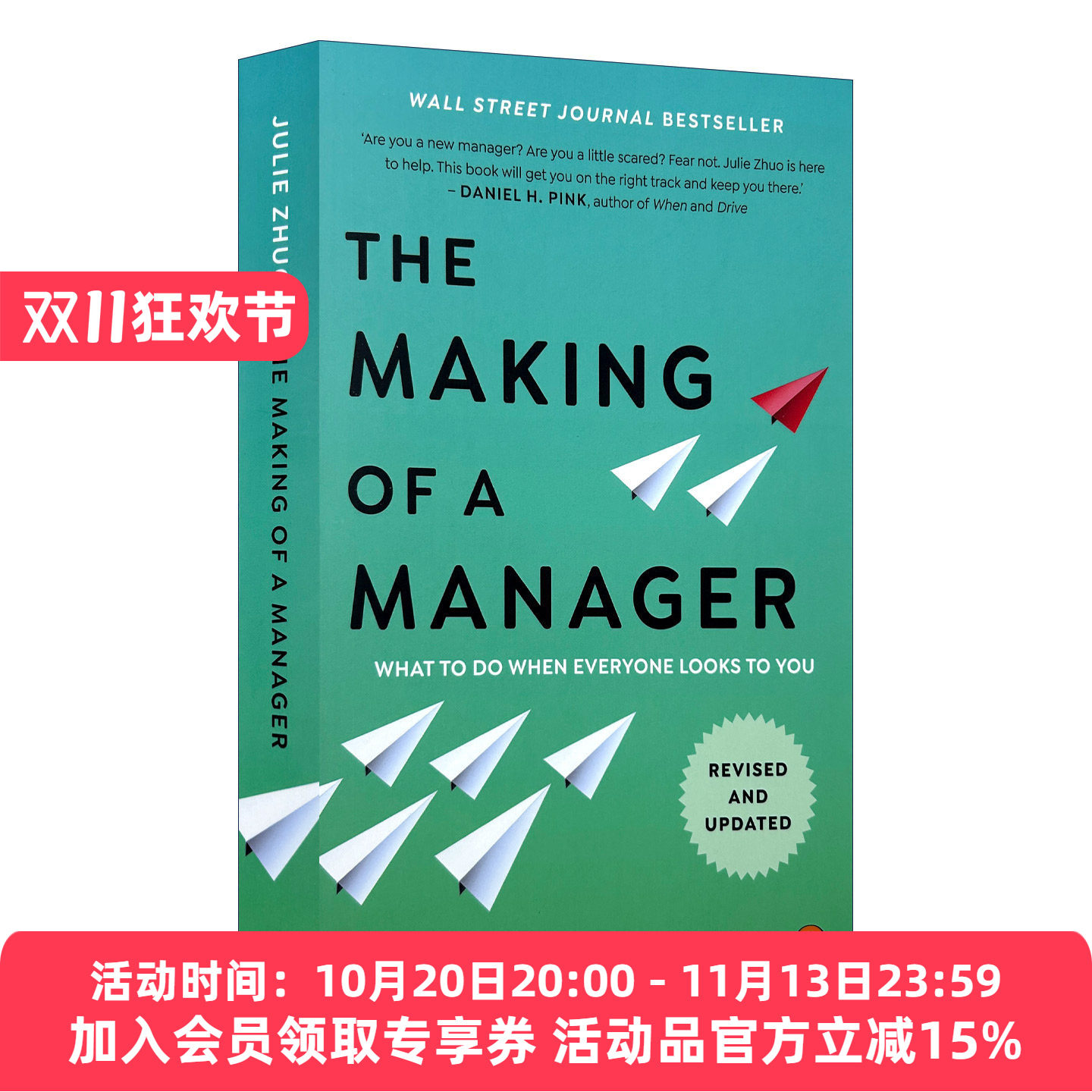 英文原版 The Making of a Manager 脸书高管Julie Zhuo 硬核晋升 从实习生到副总裁 英文版 进口英语原版书籍
