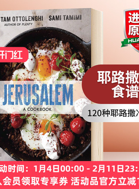 耶路撒冷 食谱 英文原版 Jerusalem A Cookbook 英文版进口原版英语书籍 Yotam Ottolenghi