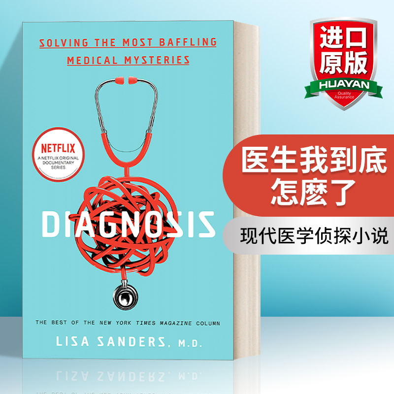 医生我到底怎麽了 英文原版 Diagnosis 解谜54则匪夷所思的怪症病例 揭开病理逻辑与医学盲点 Lisa Sanders M.D 进口英语原版书籍