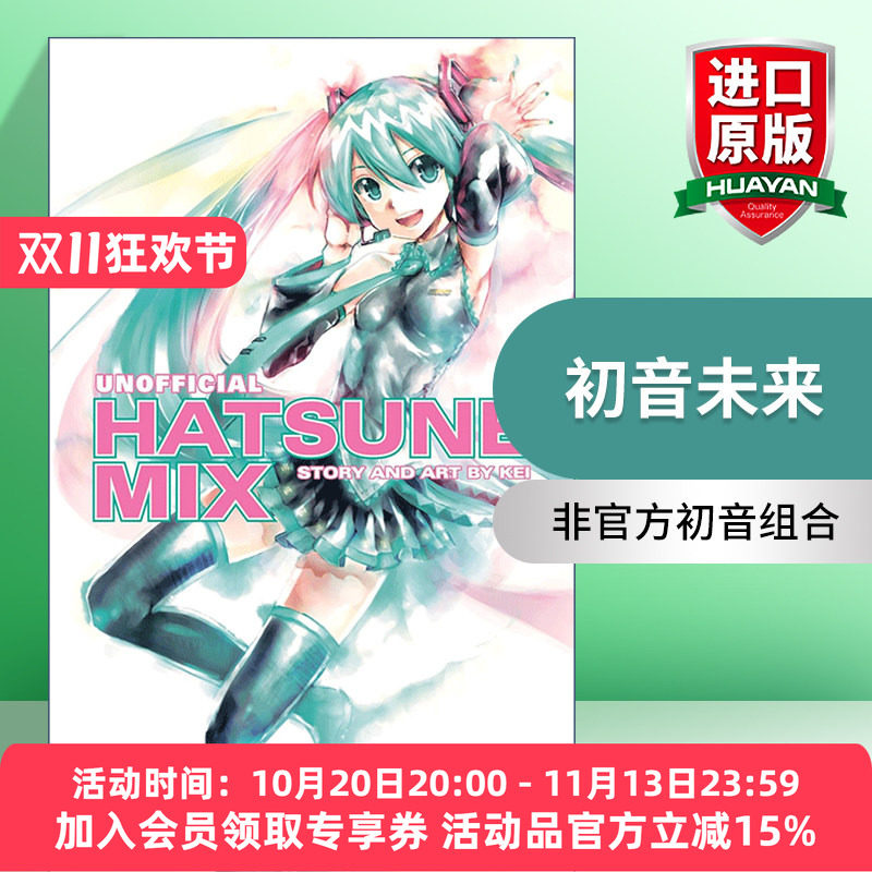 英文原版 Unofficial Hatsune Mix Hatsune Miku 初音未来 非官方初音组合 同名动漫漫画 英文版 进口英语原版书籍