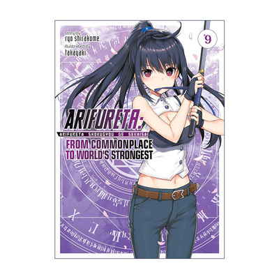 英文原版 Arifureta From Commonplace to World's Strongest Vol.9 平凡职业造就世界 卷九 英文版 进口英语原版书籍