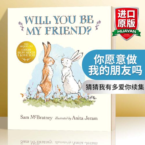 你愿意做我的朋友吗 英文原版绘本 Will You Be My Friend 猜猜我有多爱你续集 精装 美版 英文版儿童英语启蒙读物 进口原版书籍