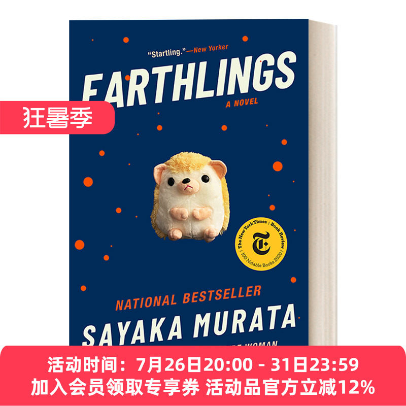 地球人 英文原版 Earthlings 村田沙耶香Sayaka Murata 英文版 进口英语原版书籍
