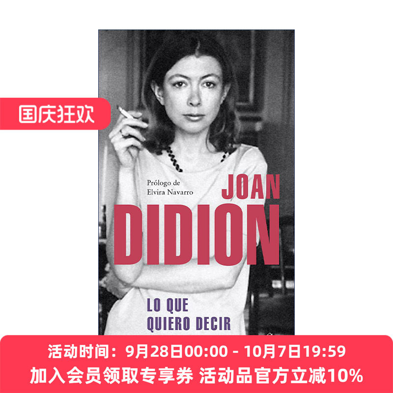 原版 Lo que quiero decir Let Me Tell You What I Mean 让我告诉你我的意思 西班牙语版 Joan Didion琼·狄迪恩 进口原版书籍