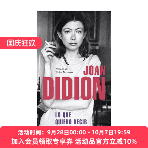 原版 Lo que quiero decir Let Me Tell You What I Mean 让我告诉你我的意思 西班牙语版 Joan Didion琼·狄迪恩 进口原版书籍