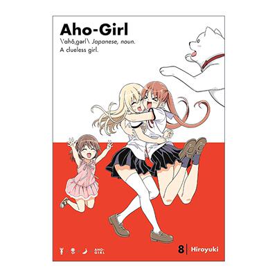 英文原版 Aho-Girl 08 笨女孩8 同名动漫漫画 漫画家与助手们作者弘幸 讲谈社 英文版 进口英语原版书籍
