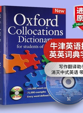 牛津英语搭配词典 英英字典 英文原版 Oxford Collocations Dictionary of English 雅思托福出国留学考试用书 正版进口书籍工具书