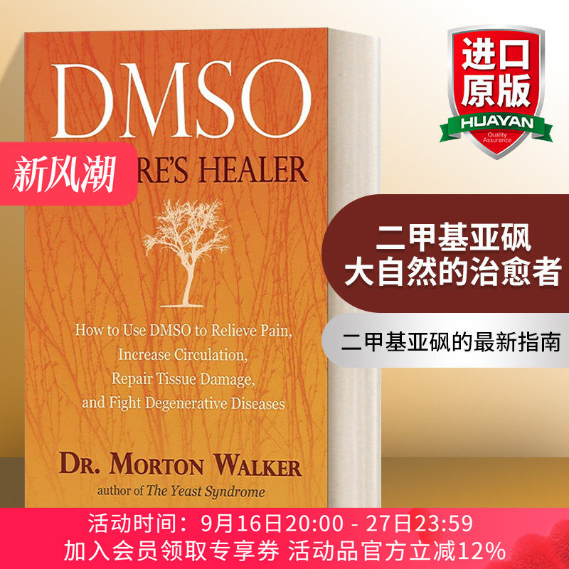 英文原版 DMSO Nature's Healer 二甲基亚砜 大自然的治愈者 另类疗法 医学 健康 Morton Walker 英文版 进口英语原版书籍
