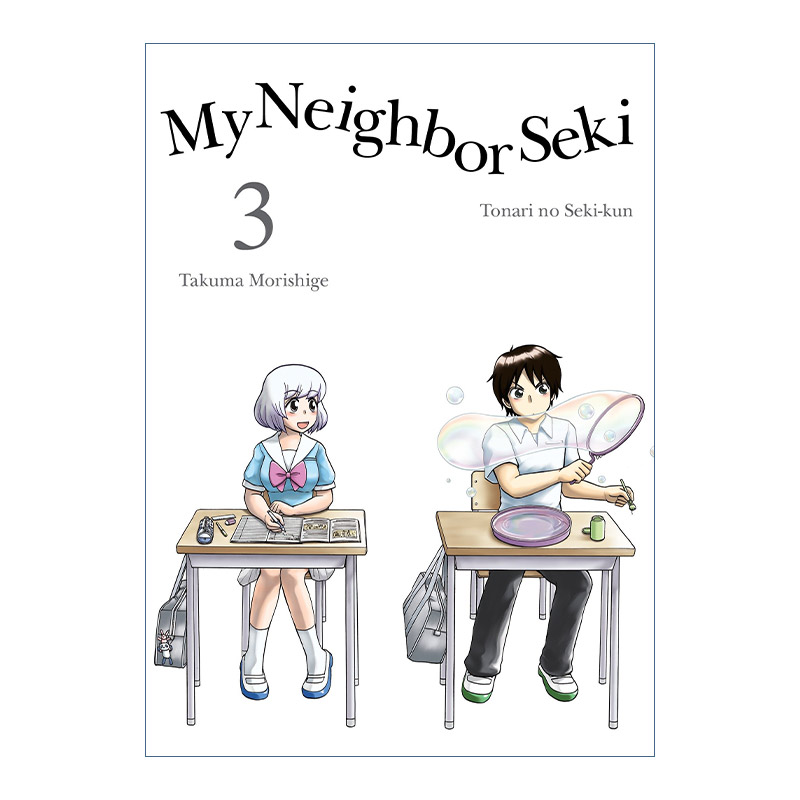 上课小动作  英文原版 My Neighbor Seki 3 邻座同学是怪咖系列03 日本同名搞笑动漫漫画 Takuma Morishige森繁拓真 进口英语书籍