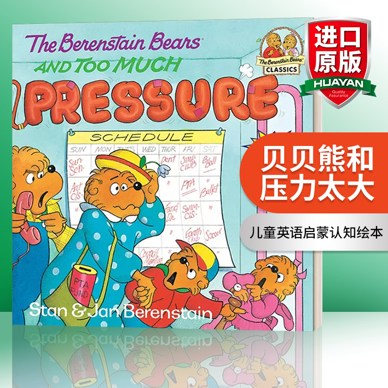 英文原版绘本 The Berenstain Bears and Too Much Pressure 贝贝熊和压力太大 英文版 进口英语原版书籍