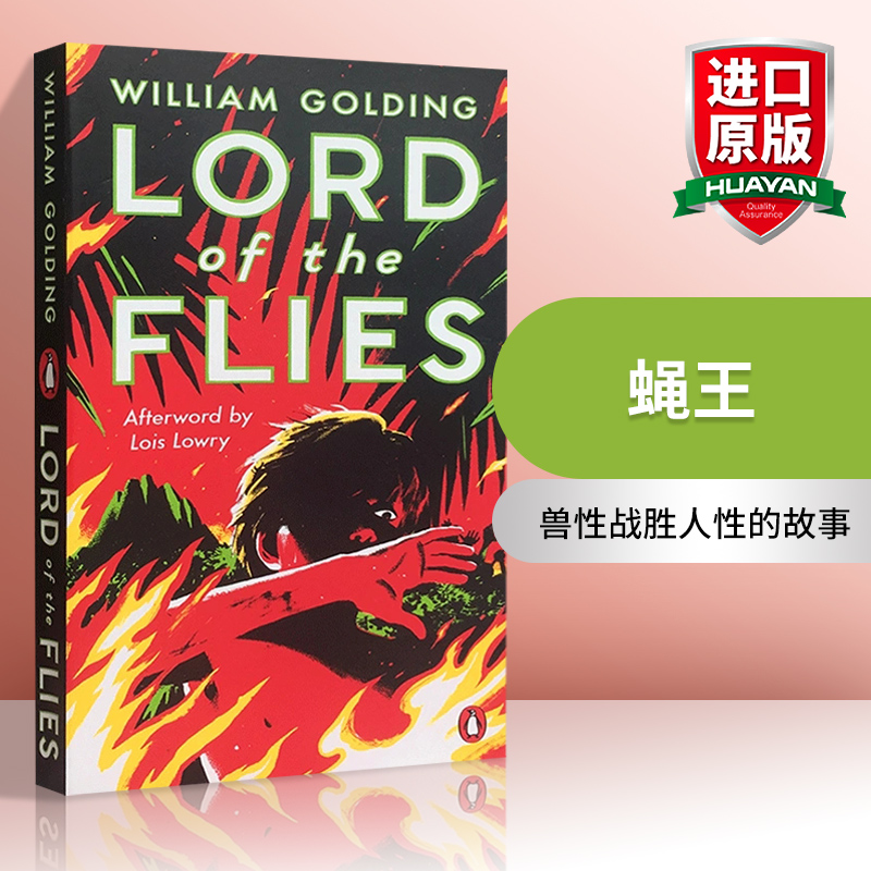 华研原版蝇王英文原版小说 Lord of the Flies诺贝尔文学奖作家威廉戈尔丁代表作 William Golding英文版进口原版英语书籍