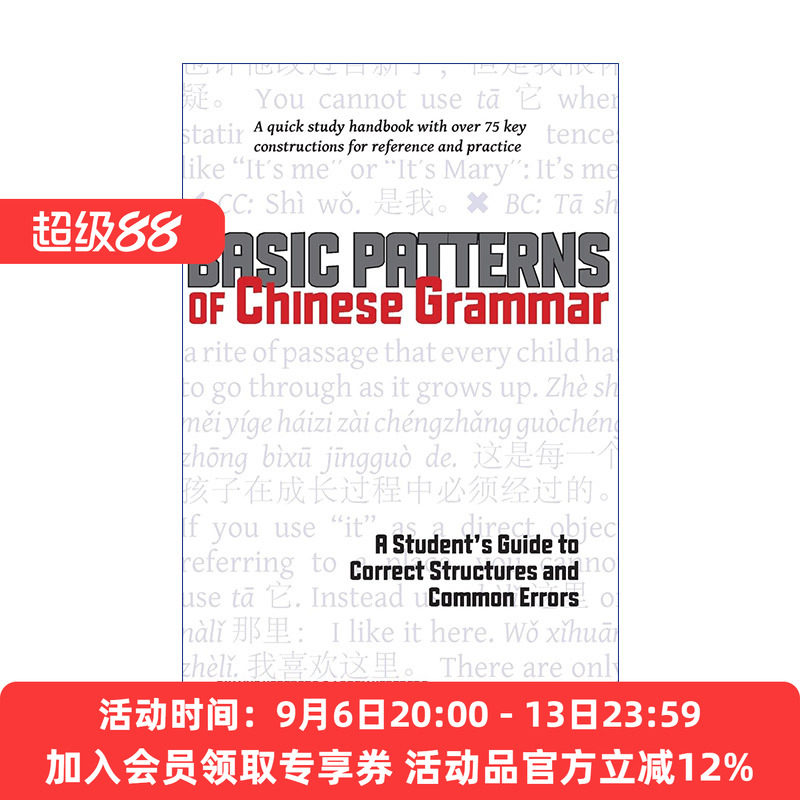 原版 Basic Patterns of Chinese Grammar 汉语语法基本模式 纠正结构和常见错误的学生指南 进口原版书籍