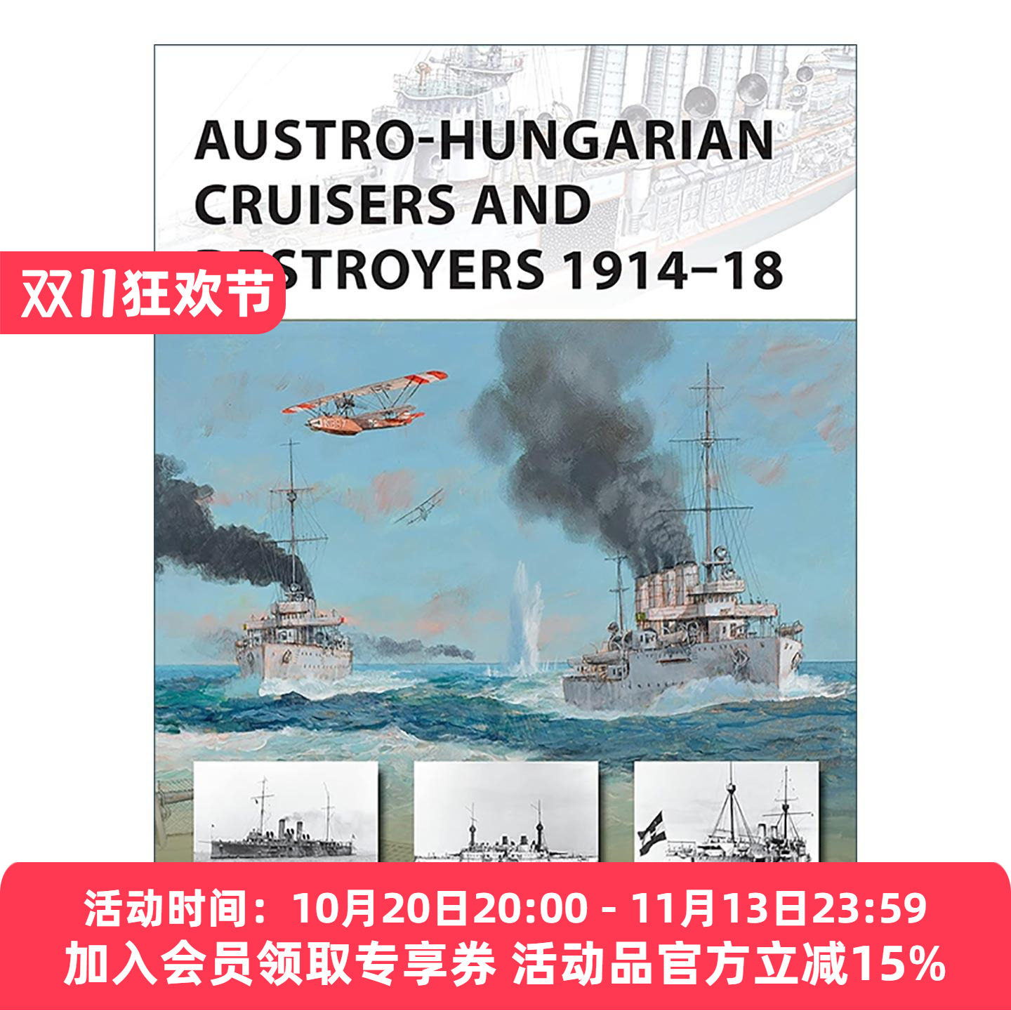 英文原版 Austro-Hungarian Cruisers and Destroyers 1914–18 一战奥匈帝国巡洋舰和驱逐舰 先锋武器系列 进口英语原版书籍