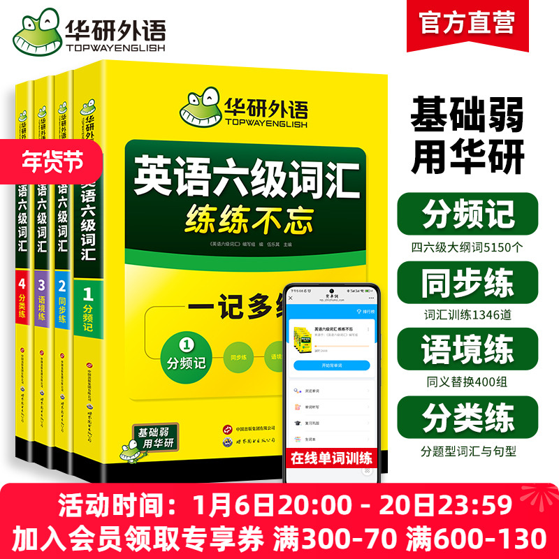 华研外语六级词汇备考2025大学英语四六级词汇单词书高频核心词汇乱序版英语大纲词汇必备考纲词汇cet46级六级英语词汇真题资料