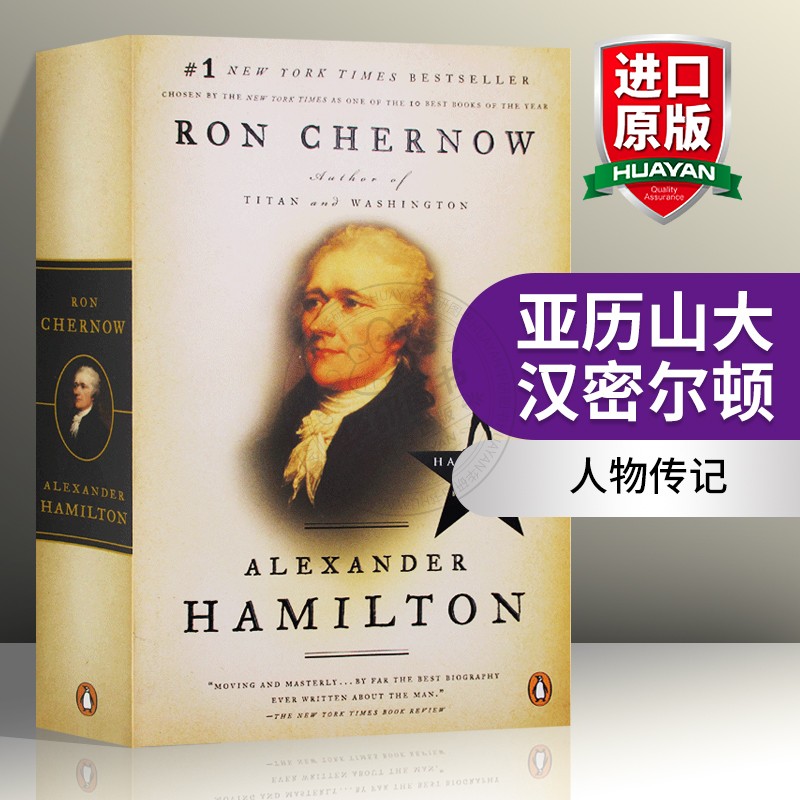 亚历山大汉密尔顿人物传记