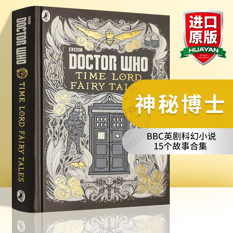 神秘博士时间领主的童话英文原版 Doctor Who Time Lord Fairy Tales BBC英剧科幻小说英文版进口儿童英语课外阅读童话故事书-封面