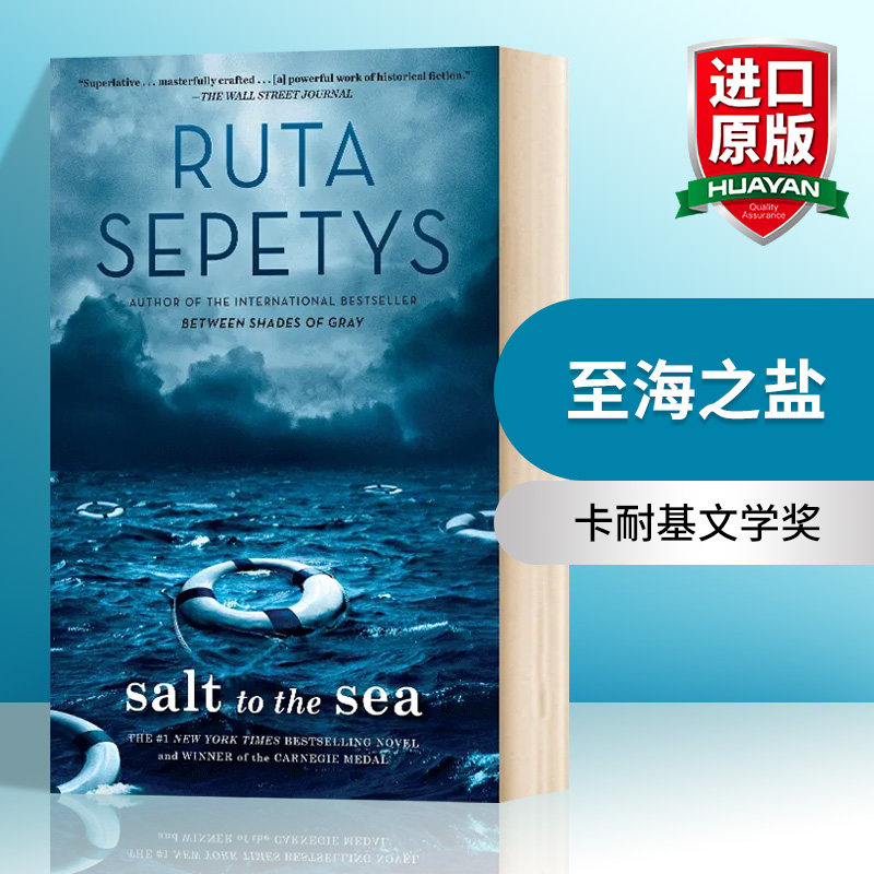 至海之盐 英文原版小说 Salt to the Sea 向大海撒盐 英文版 卡耐基文学奖 二战沉船事件