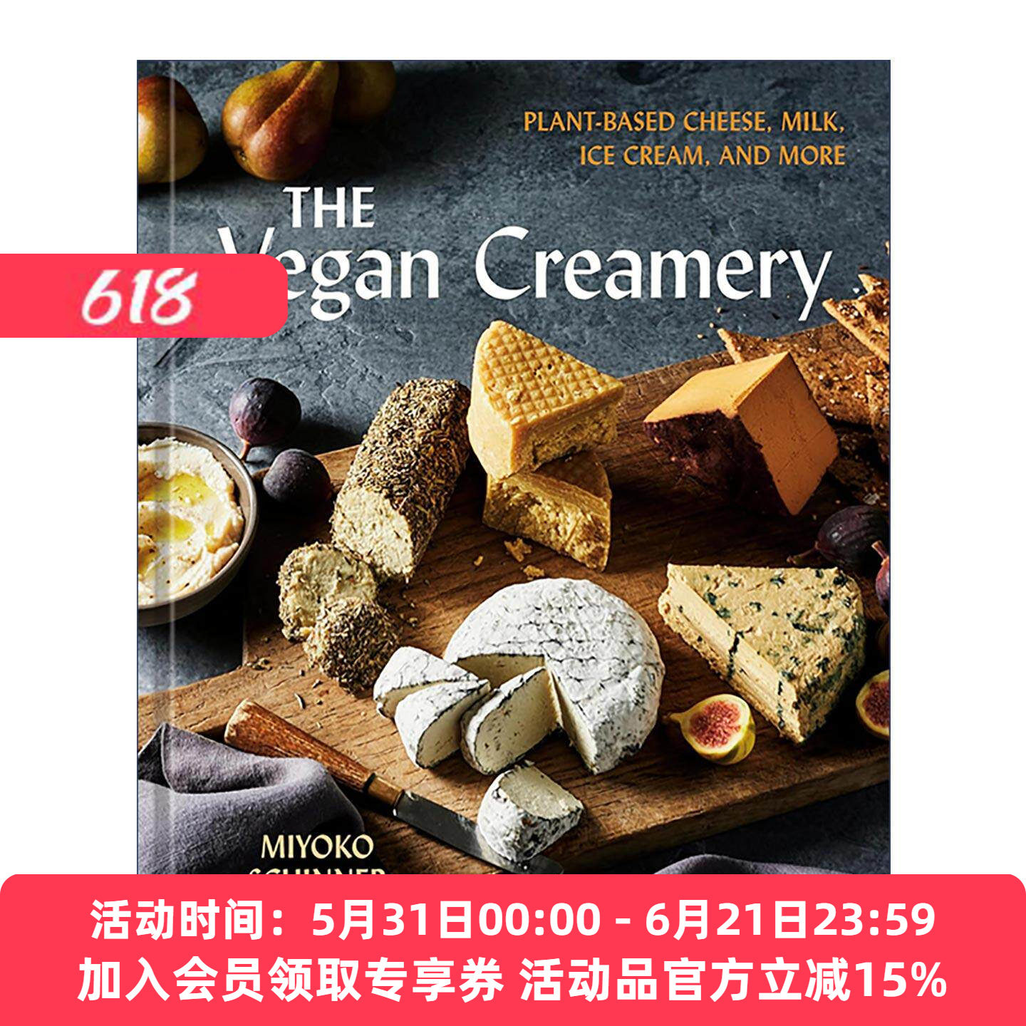 英文原版 The Vegan Creamery 植物奶酪工坊 纯素奶酪 牛奶 冰淇淋等美食食谱集 Miyoko Schinner 精装 英文版 进口英语原版书籍