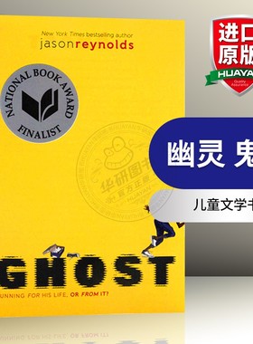 华研原版 幽灵 鬼魂 英文原版小说 Ghost 英文版进口原版英语书 儿童文学书籍 Jason Reynolds 正版