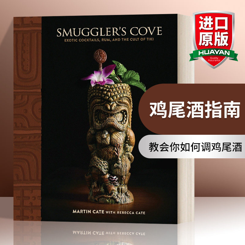 英文原版 Smuggler's Cove 鸡尾酒指南 精装 英文版 进口英语原版书籍