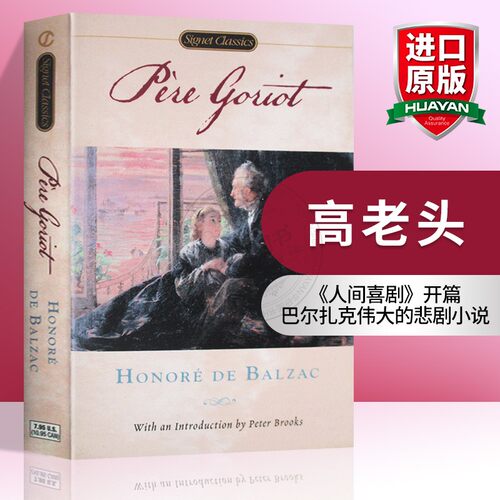 《人间喜剧》开篇 巴尔扎克伟大的悲剧小说