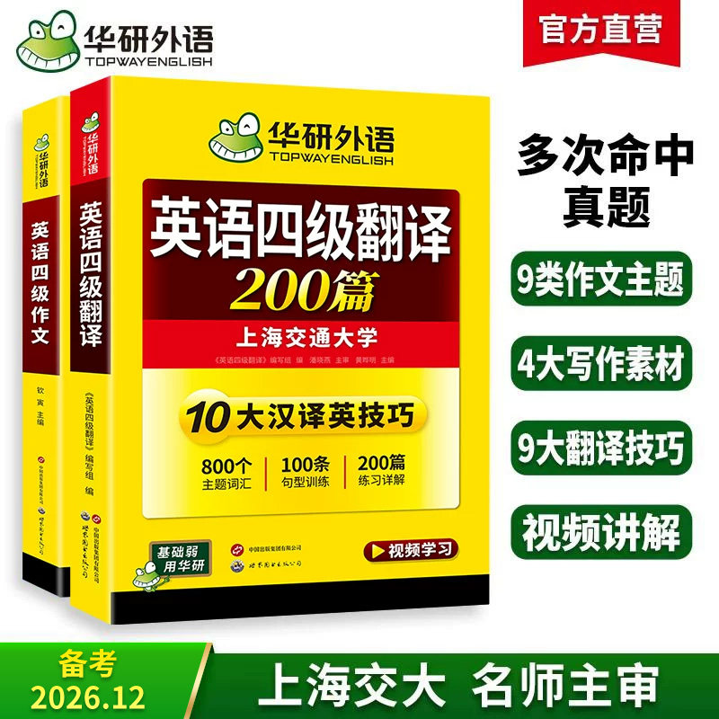 华研外语英语四级翻译写作图片