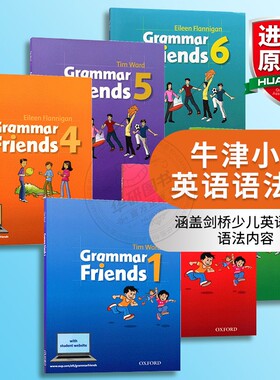 牛津小学英语语法书 英文原版 Oxford Grammar Friends 1-6册 和语法做朋友 涵盖剑桥少儿英语考试语法 寒暑假短期语法课程教材