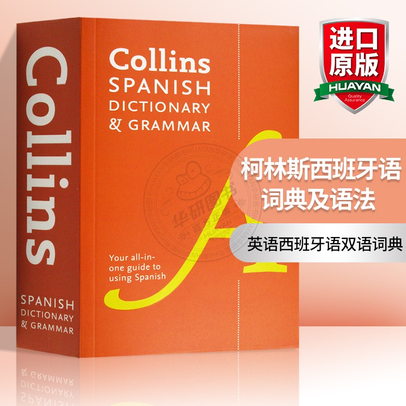 柯林斯西班牙语词典及语法 英文原版 Collins Spanish Dictionary and Grammar 英语西班牙语双语词典 英文版进口英语工具书 书籍/杂志/报纸 进口教材/考试类/工具书类原版书 原图主图