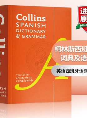 柯林斯西班牙语词典及语法 英文原版 Collins Spanish Dictionary and Grammar 英语西班牙语双语词典 英文版进口英语工具书