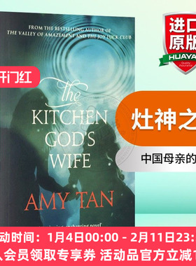 灶神之妻 英文原版 The Kitchen God's Wife 中国母亲的故事 英文版长篇小说 进口书籍正版 华裔女作家谭恩美 Amy Tan