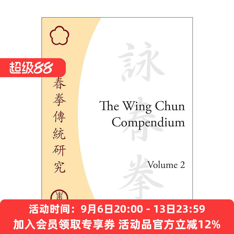 英文原版 The Wing Chun Compendium Volume Two 咏春拳纲要 卷二 传统研究 叶问 武术指南 精装 Wayne Belonoha 进口英语原版书籍