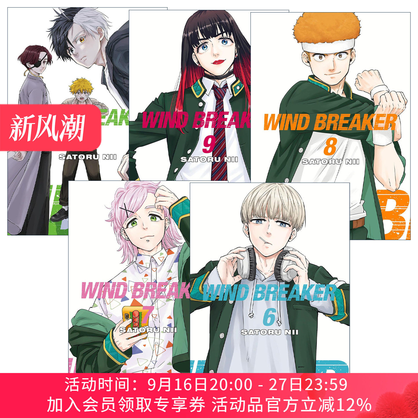 英文原版 Wind Breaker 防风铃 防风少年6-10册 同名热血动漫漫画 二位悟 英文版 进口英语原版书籍