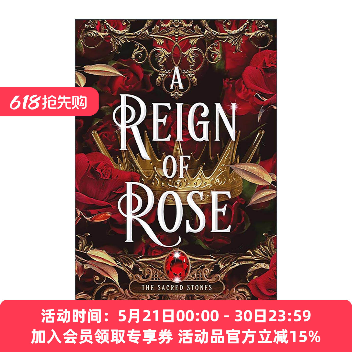 英文原版 A Realm of Rose 玫瑰王国 神圣的宝石系列3 黑暗奇幻浪漫小说 The Sacred Stones 英文版 进口英语原版书籍