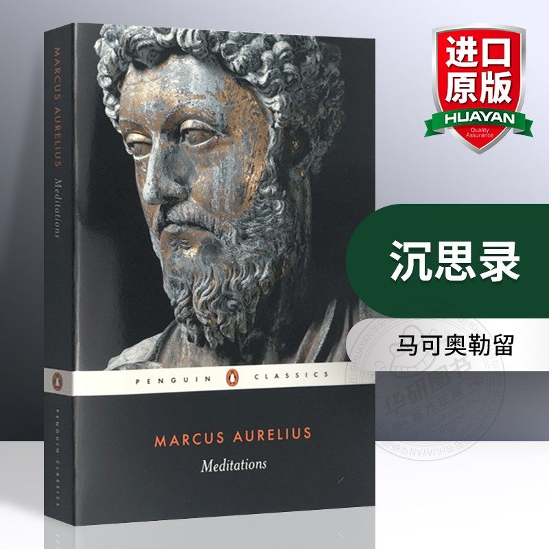 沉思录 英文原版哲学书籍 Meditations 马可奥勒留 企鹅经典 Penguin Classics 英文版进口书 正版使用感如何?