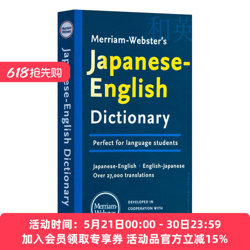 韦氏日英双解词典 英文原版 Merriam-Webster's Japanese-English Dictionary 2025 英文版 进口英语原版书籍