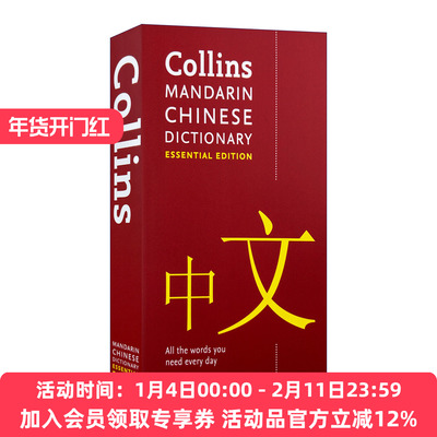 柯林斯基础汉语词典 英文原版 Collins Mandarin Chinese Dictionary Essential Edition 英文版 进口英语原版书籍