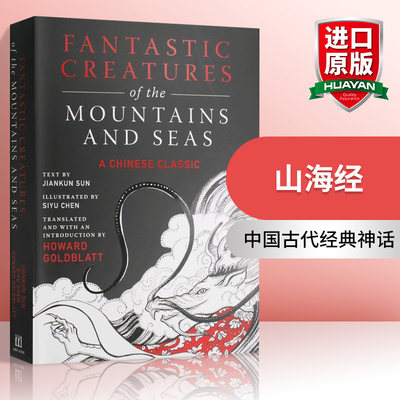 华研原版 山海经 英文原版 Fantastic Creatures of the Mountains and Seas 英文版 进口英语书籍