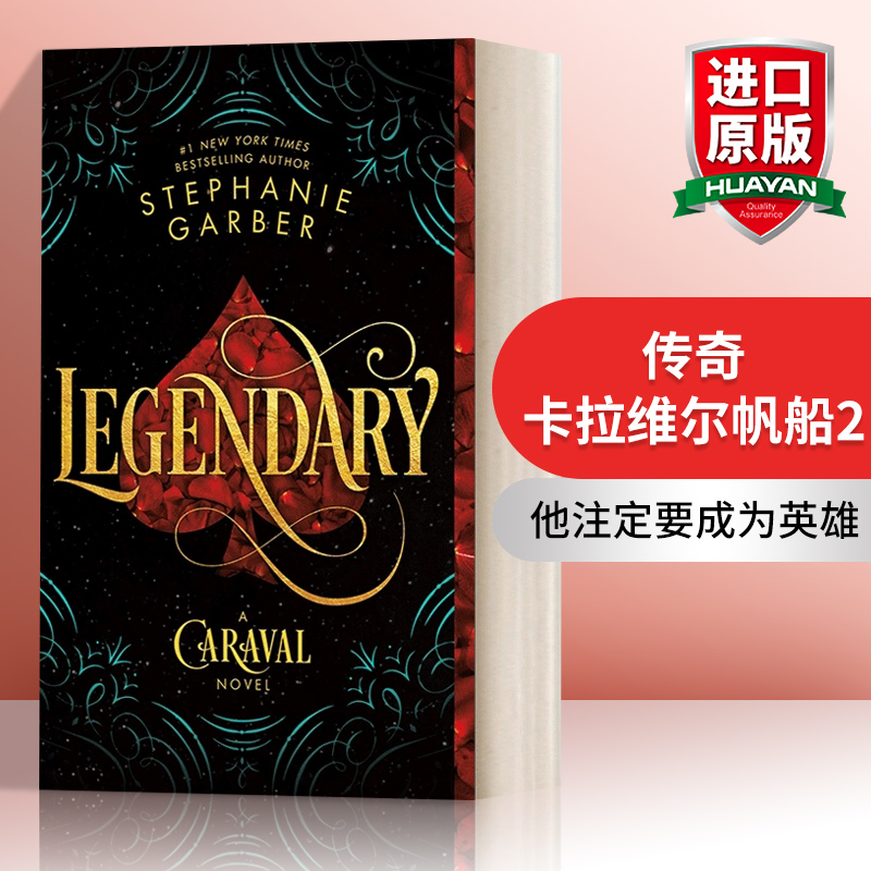 英文原版小说 Legendary A Caraval 传奇 卡拉维尔帆船2 英文版 进口英语原版书籍