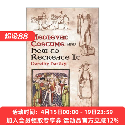 中世纪服饰以及如何重现