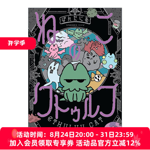 英文原版 Cthulhu Cat 克鲁苏猫 黑马全彩搞笑漫画 PANDANIA 英文版 进口英语原版书籍