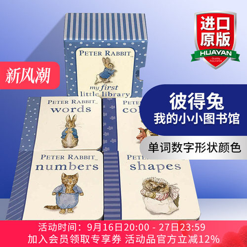 迷你开本纸板书4本，认识基本概念