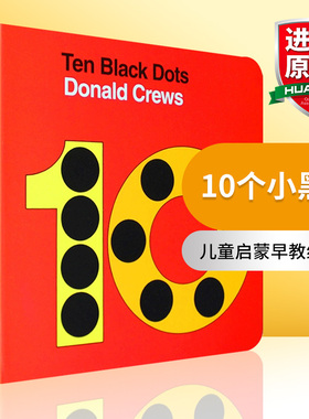 华研原版 10个小黑点 英文原版 Ten Black Dots 纸板书 名家Donald Crews 吴敏兰绘本123 第47本 0-3岁儿童启蒙早教英文版进口书