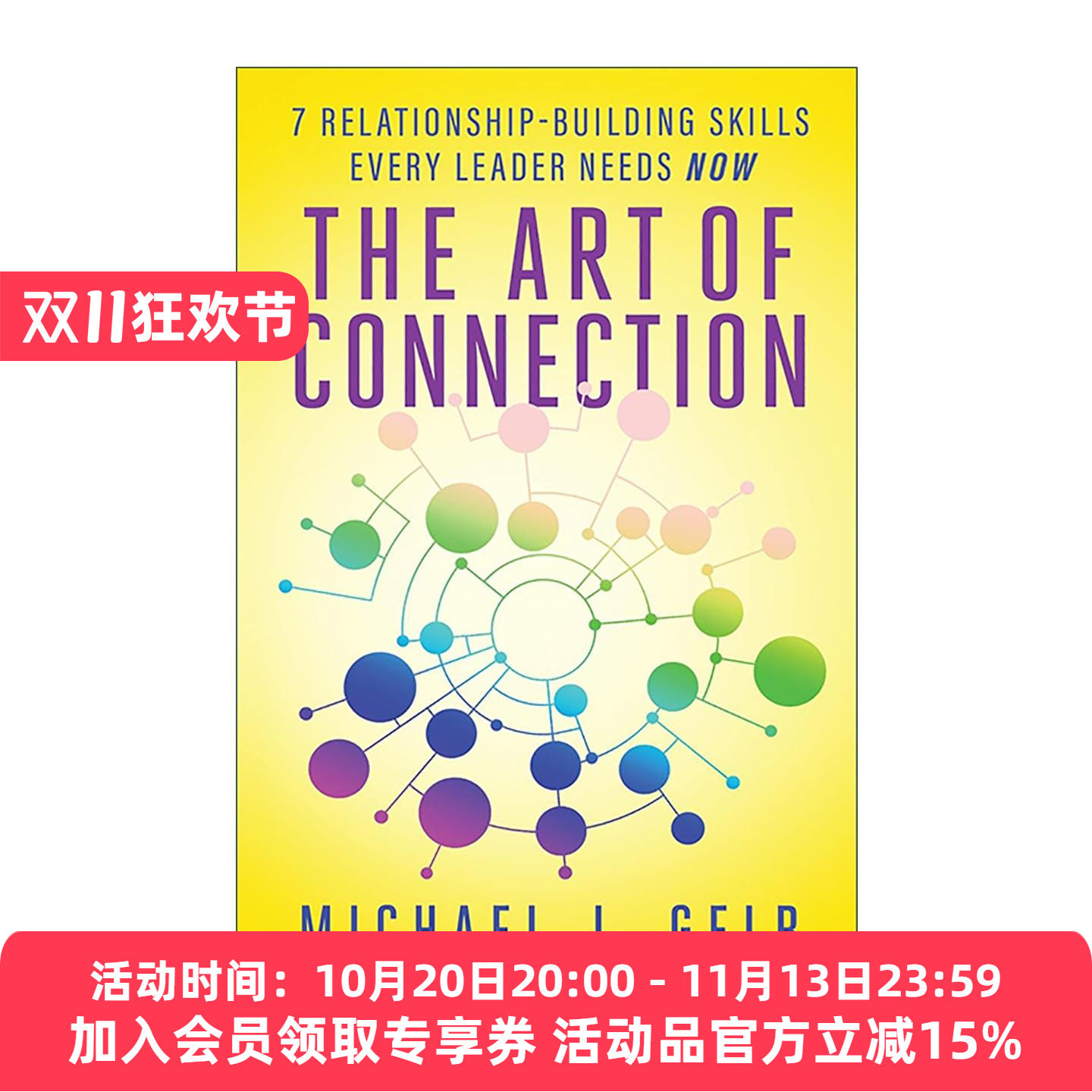 英文原版 The Art of Connection 联系的艺术 每个领导者都需要的7种建立关系的技巧 英文版 进口英语原版书籍