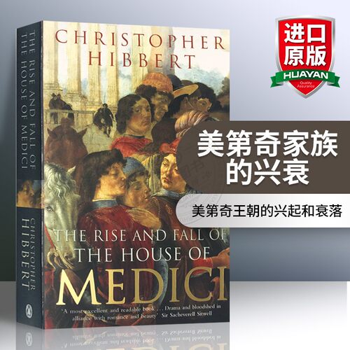 美第奇王朝的兴起和衰落